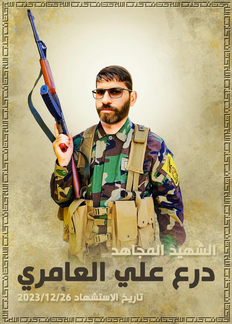 درع علي حسن حمادي العامري